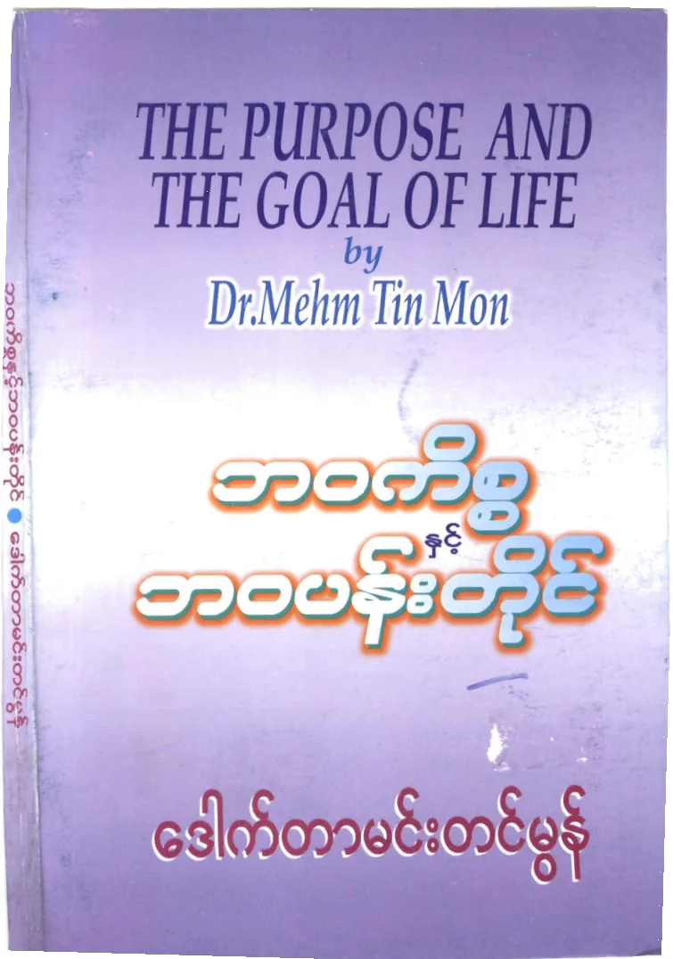 drmehmtinmon-bawakatesanhitbawapantaing.pdf